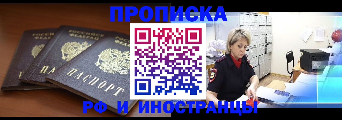 купить прописку в Чечне