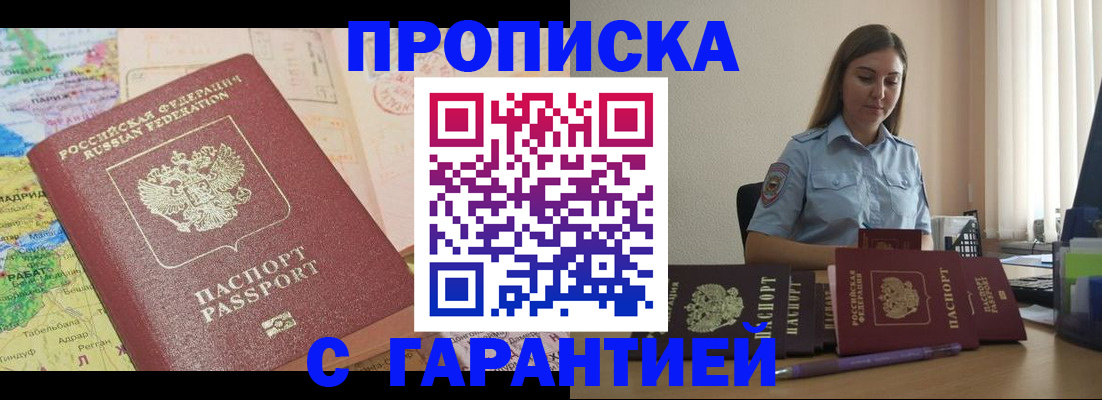 временная регистрация в Чечне